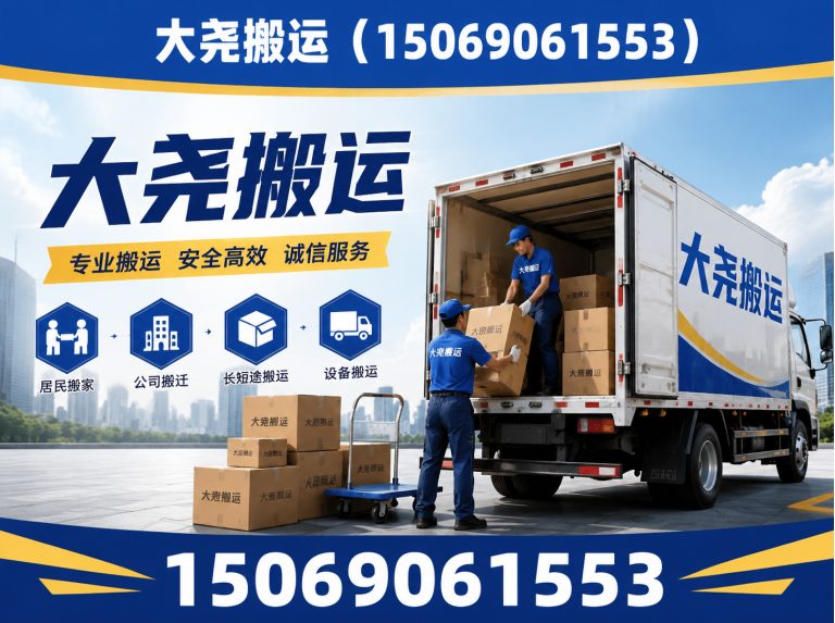 章丘区济南搬家展示图