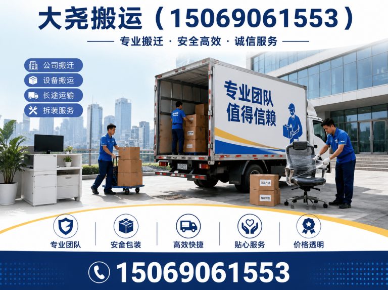章丘区大尧搬运展示图